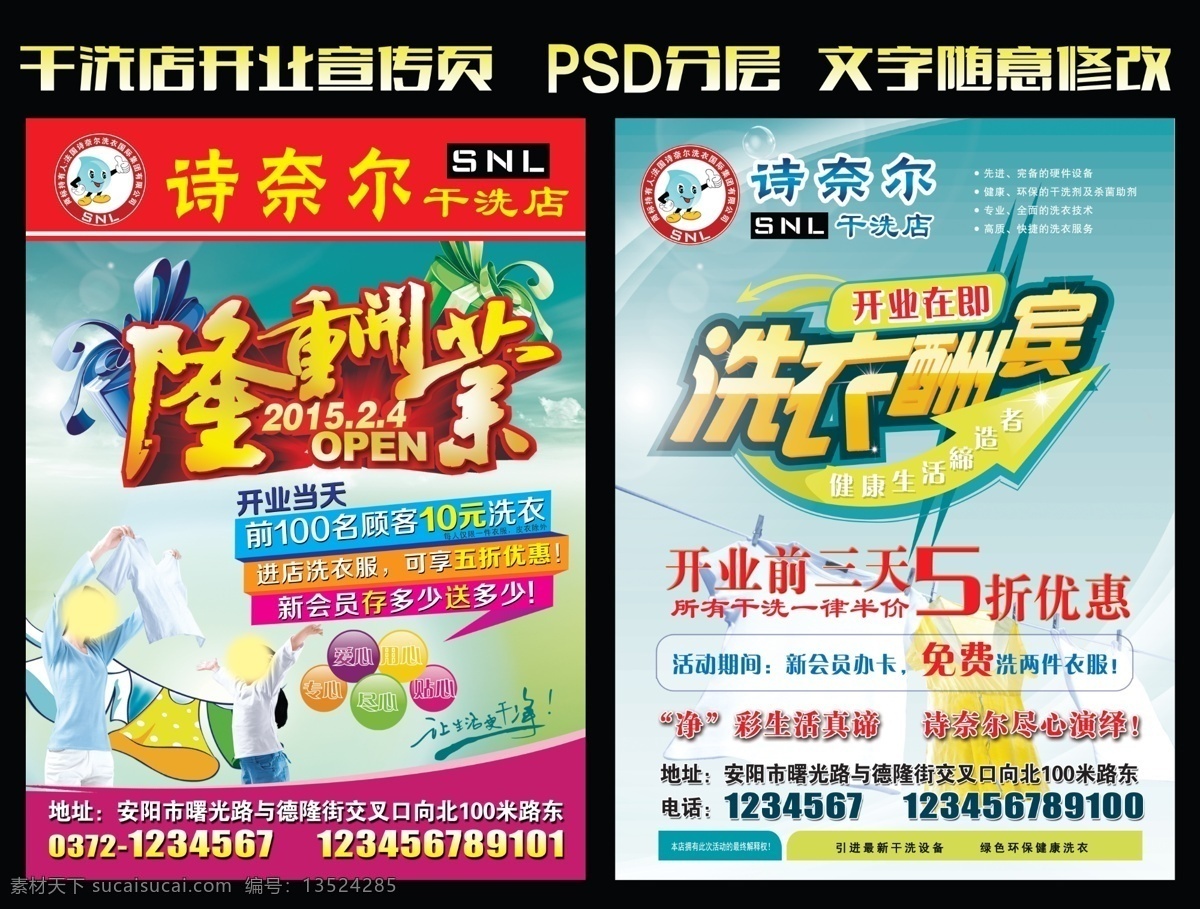 诗奈尔 诗奈尔干洗 干洗店开业 干洗店彩页 隆重开业 洗衣 盛大开业 开业彩页 开业宣传页 干洗店 洗衣服 dm宣传单