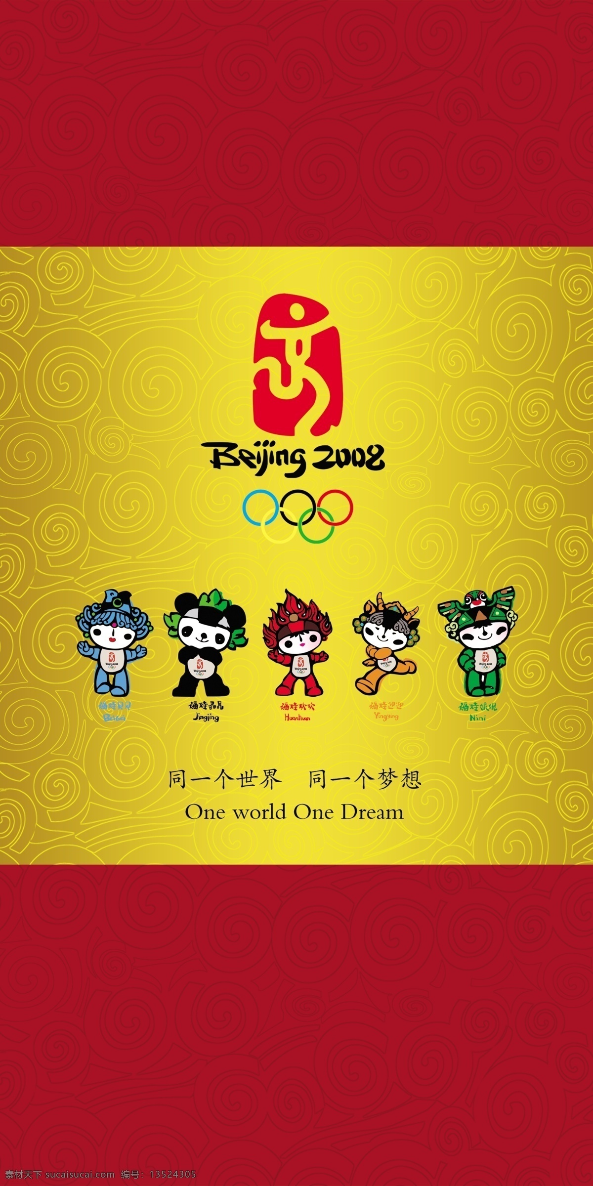 奥运 五福 柱子 舞动 北京 图标 奥运福娃 黄色褐色背景 分层 源文件