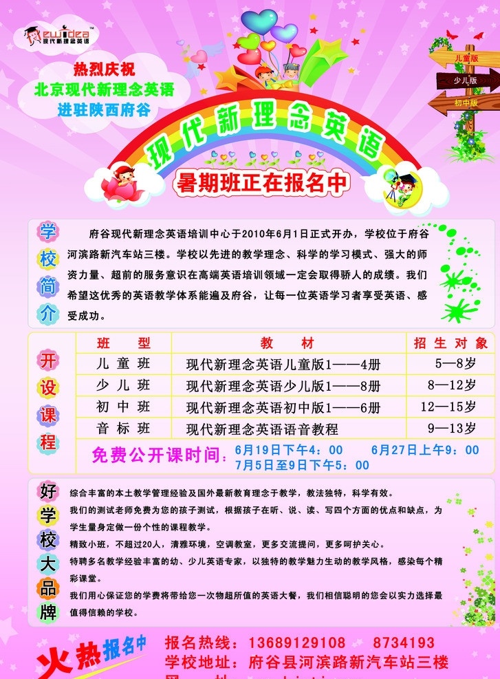 英语宣传单 英语 宣传单 模板下载 少儿英语 培训 英语学习班 英语培训 英语海报 家教英语 卡通背景 花 蓝天 白云 学校 外国人 外国小孩 外人学英语 外国 小孩 学英语 彩虹 书 教育 卡通 dm宣传单 广告设计模板 展板模板 分层 源文件