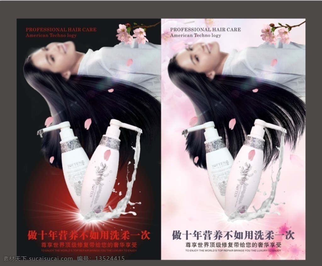 洗柔 美国英旗 洗柔洗发水 洗发水海报 秀发美女 洗柔海报 樱花 樱花瓣 洗发水 洗发露 美发 美女 牛奶 美容美发美体