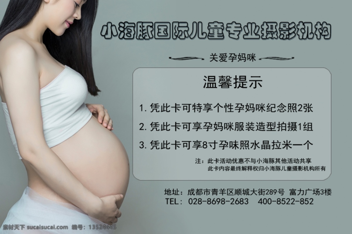 孕妇 会员卡 孕妇会员卡 开业活动卡 摄影活动卡 孕妈妈活动卡 摄影活动磁卡 活动 名片卡片