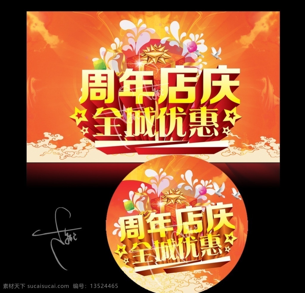 店庆 周年店庆 店庆海报 店庆促销 店庆酬宾 店庆设计 周年庆典 周年庆 店庆宣传单 店庆单页 店庆dm 店庆宣传彩页 促销海报 周年店庆海报 周年店庆展板 店庆展板 店庆模版 店庆单张 店庆背景 周年庆宣传单 周年庆单页 淘宝店庆 商场店庆 超市店庆 电器城店庆 酒店店庆 周年庆海报