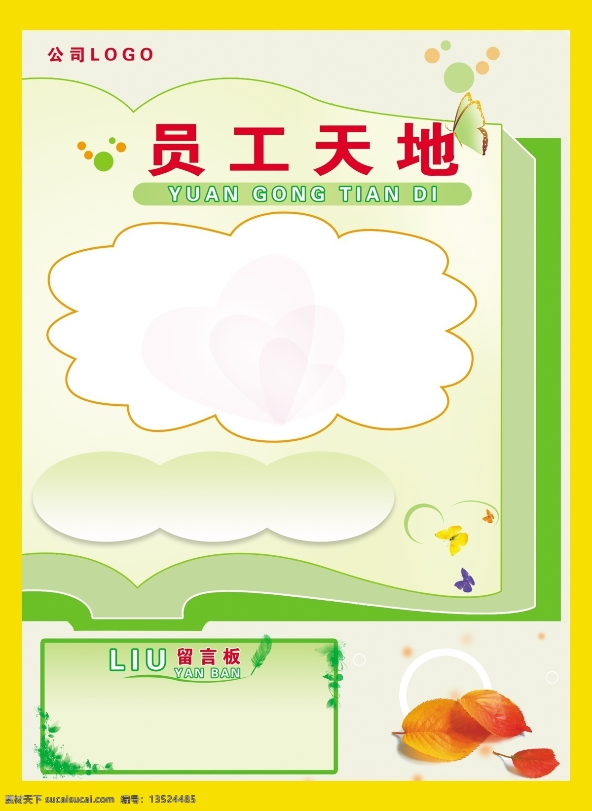 员工天地 书本 树叶 留言板 羽毛 蝴蝶 花形状 绿色书本 分层 源文件