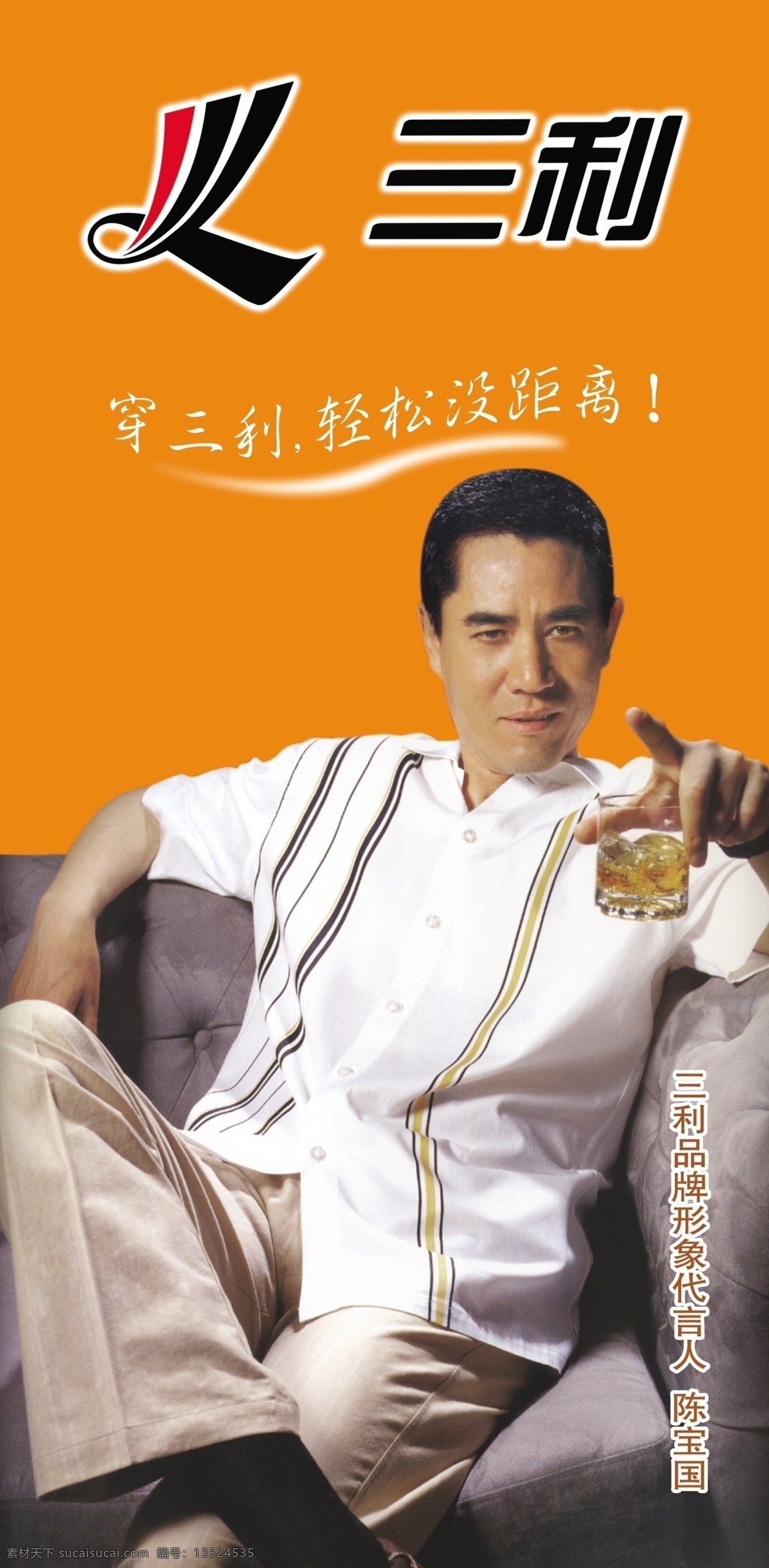 三利 标志 男装 代言人 2010 春秋 装 裤子广告 背景 海报 商场 分层 源文件