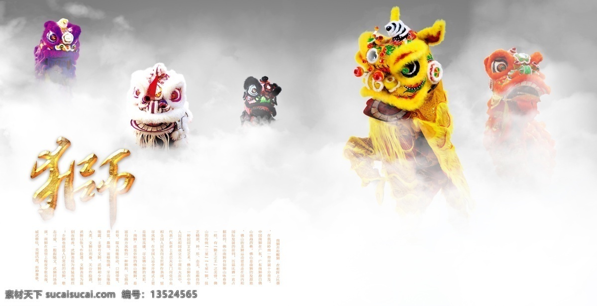 南狮形象海报 南狮 佛山 岭南 云 雾 醒狮海报 狮 云朵 舞狮 广告设计模板 源文件