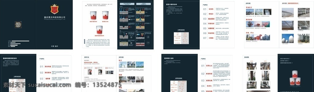 防锈涂料 画册 企业画册 渡锌材料 宣传册 dm单 广告 画册设计