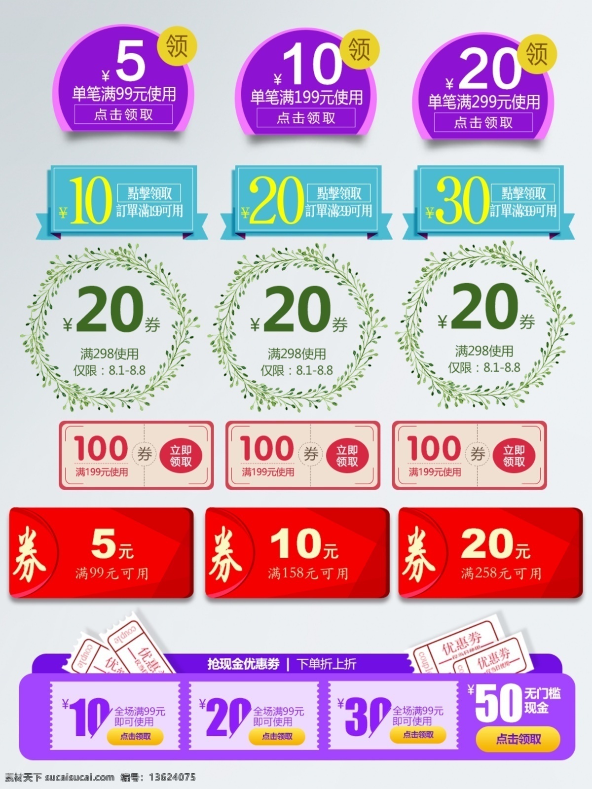 款 通用 标签 优惠券 psd模板 代金券模板 简约 模板 现金券 优惠券模板