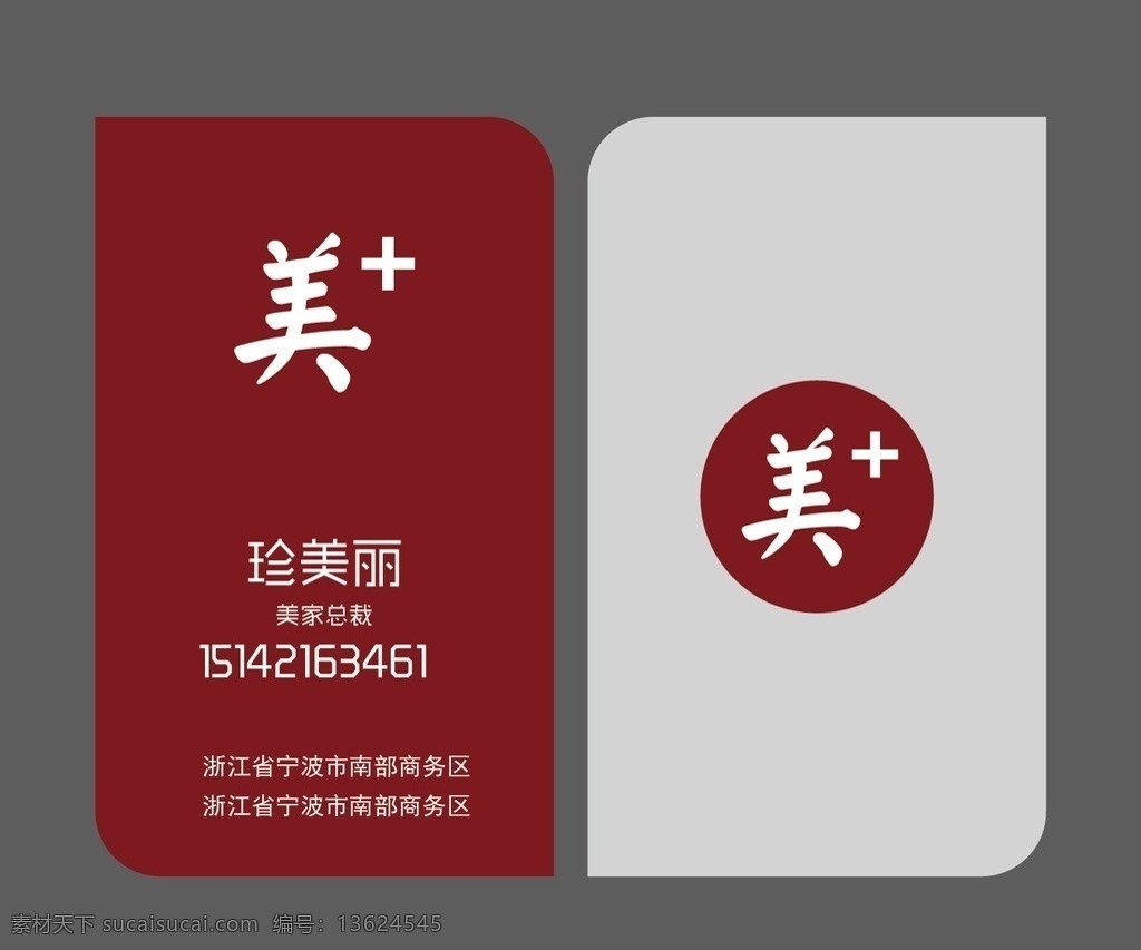 竖版名片 竖版 红色 名片 家居 圆角名片 名片卡片