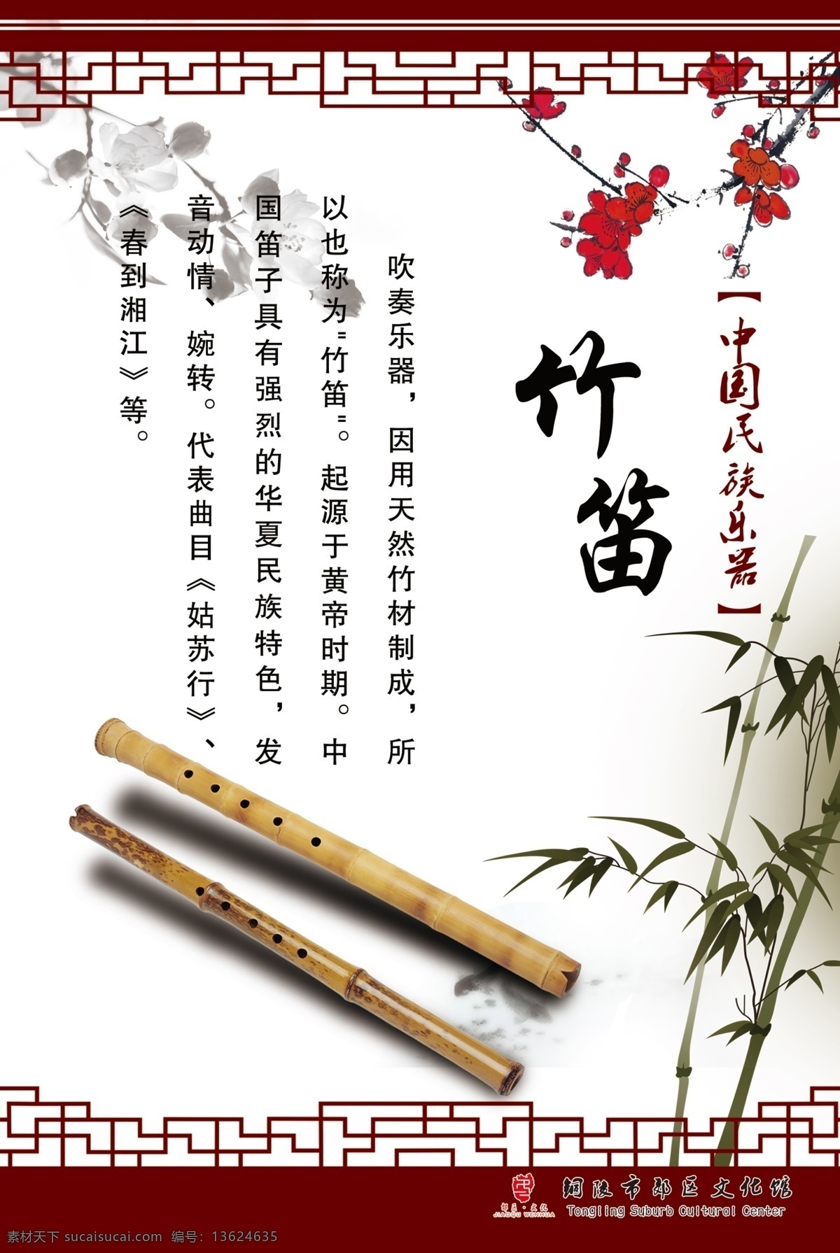 竹笛 竹子 梅花 笛子图片 水墨 古典边框 分层