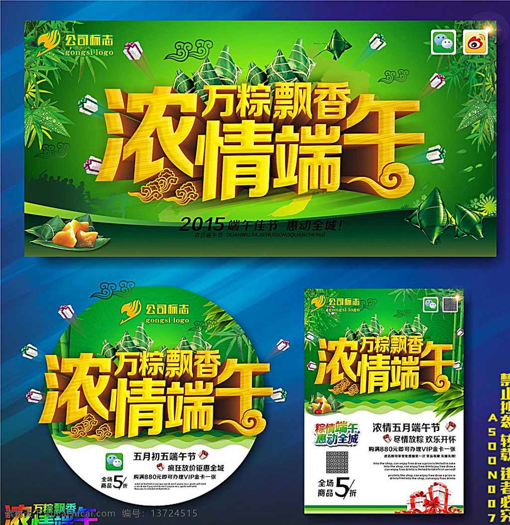 端午节 端午 端午佳节 端午节海报 端午节粽子 端午节素材 端午节设计 端午节单页 端午节背景 端午节促销 端午节广告 端午节吊旗 端午节展板 端午节模板 端午节活动 端午节图 片 端午节dm 端午节特价 端午节龙舟 端午龙舟 粽情端午 浓情端午 端午粽子 端午感恩 端午特价 端午素材 端午放棕 节日 绿色