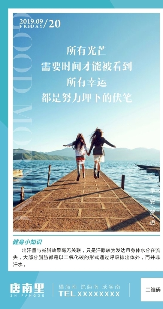 早安梦想 励志海报 早安 正能量海报 健身小知识