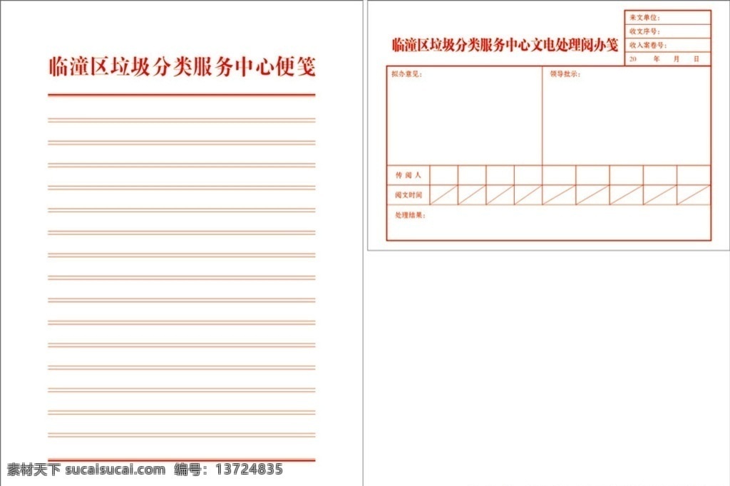 便笺 笺 文电处理 便签 签