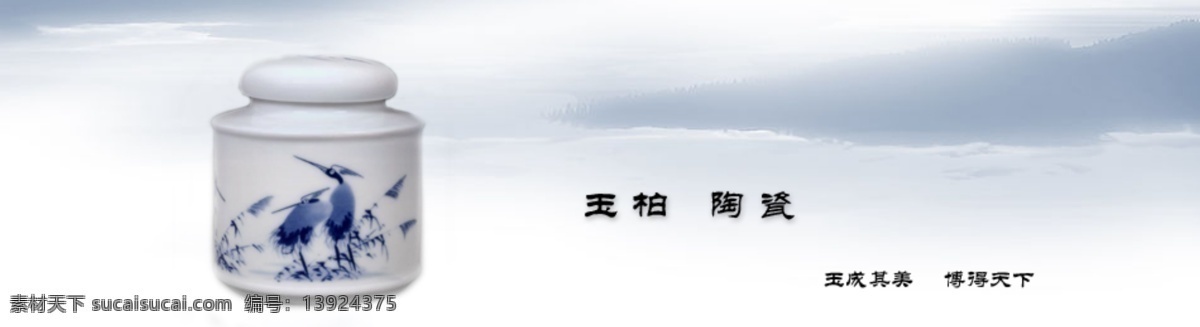 网页 幻灯片 素材图片 陶瓷 网页模板 源文件 中文模版 网页素材