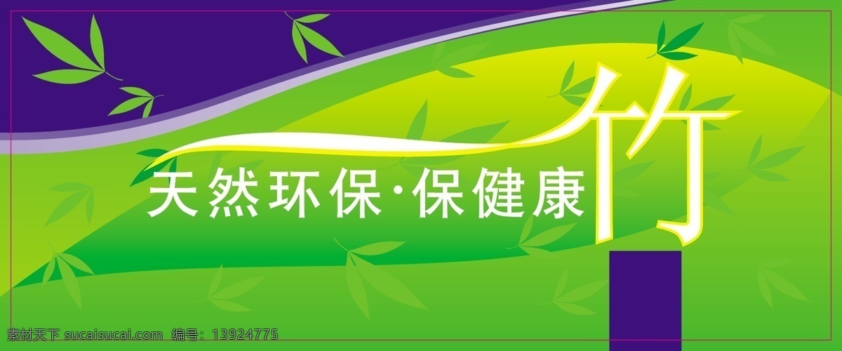 环保 竹凳 背景 底纹 底纹背景 底纹边框 竹 竹叶 环保竹凳 天然环保 矢量 矢量图 日常生活