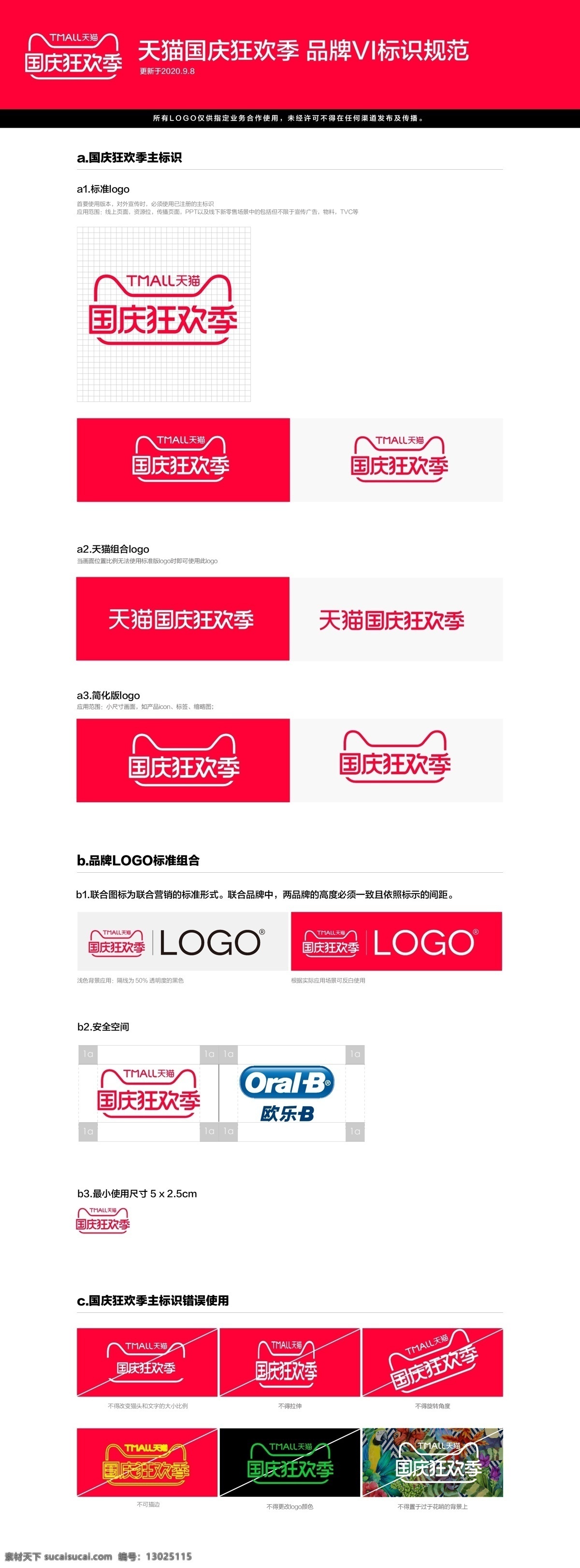 2020 天猫 国庆 狂欢 季 logo 狂欢季 矢量 标志 logo设计