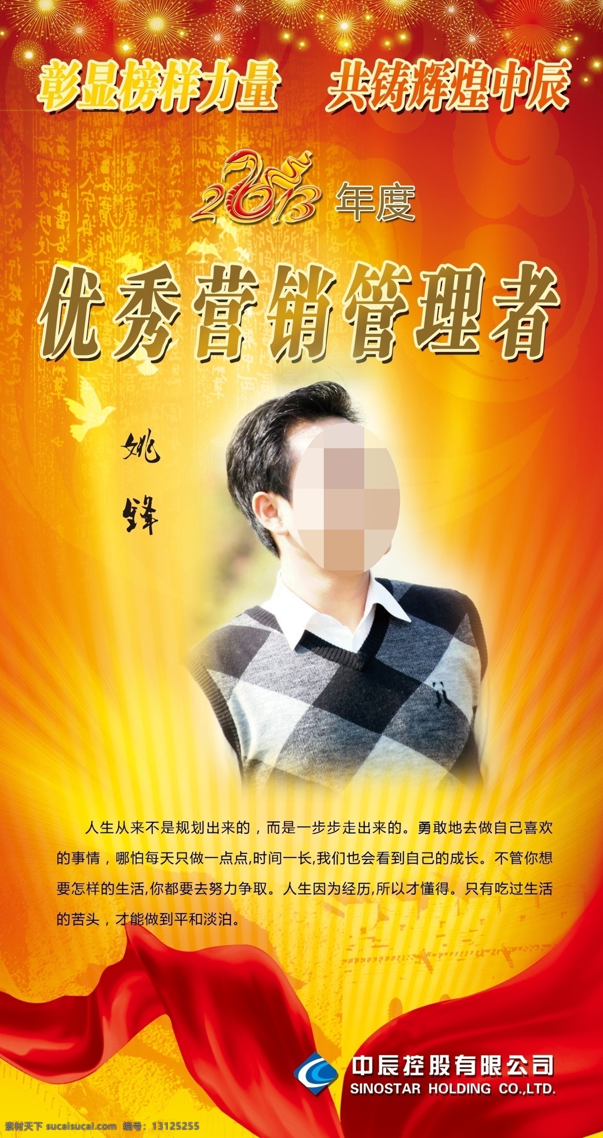 先进个人 x展架 颁奖 先进 荣誉 个人 简介 分层