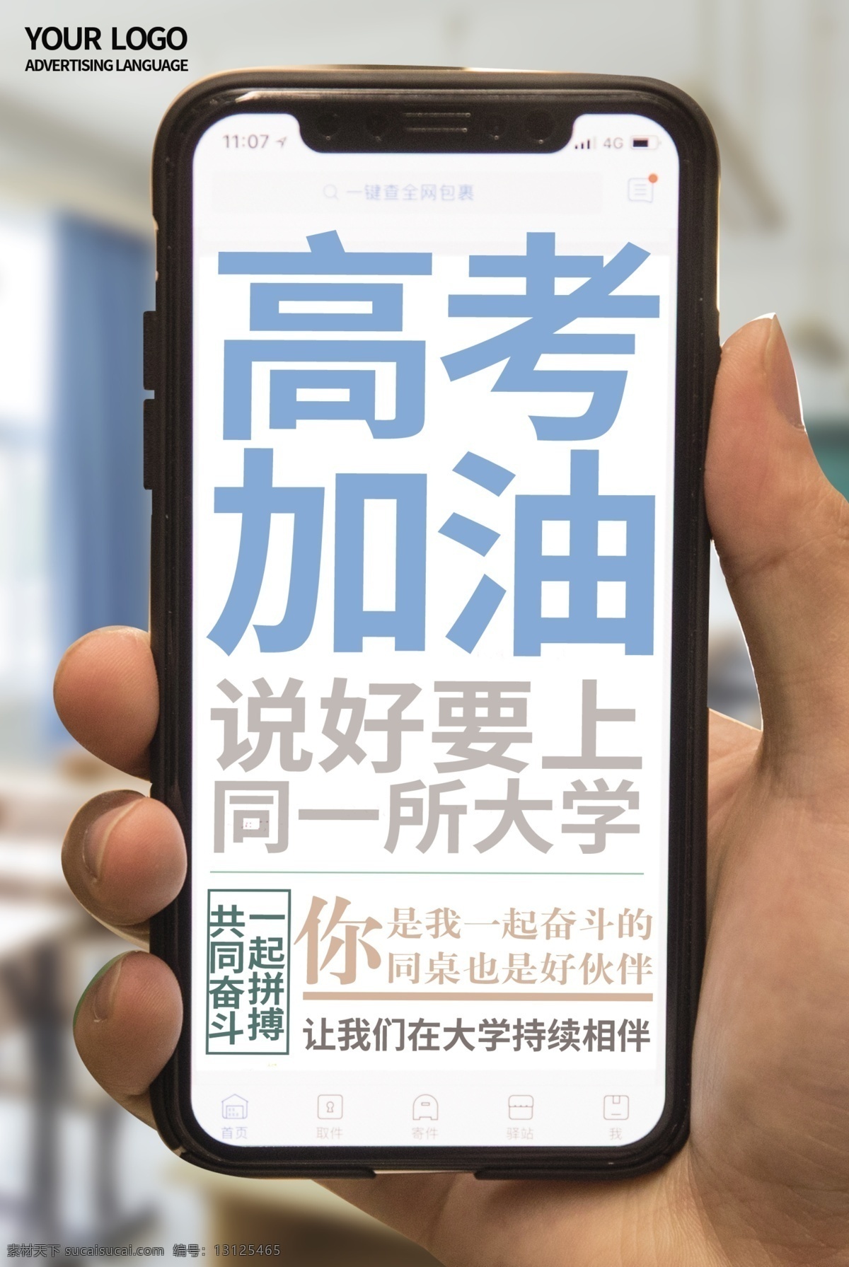 高考 加油 学生 考试 简约 手持 手机 海报 高考加油 手持手机 决战高考 高考冲刺 高考倒数 备战高考 高中奋斗 高考标语 高考海报 教育海报