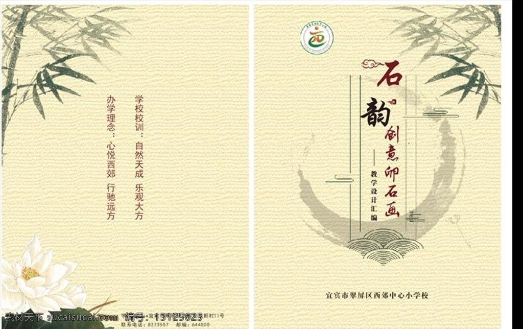 石韵 水墨 中国风 竹 荷花 意境 画册设计