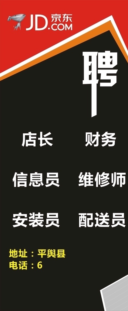 招聘展架 京东 京东招聘 招聘 展架 矢量图