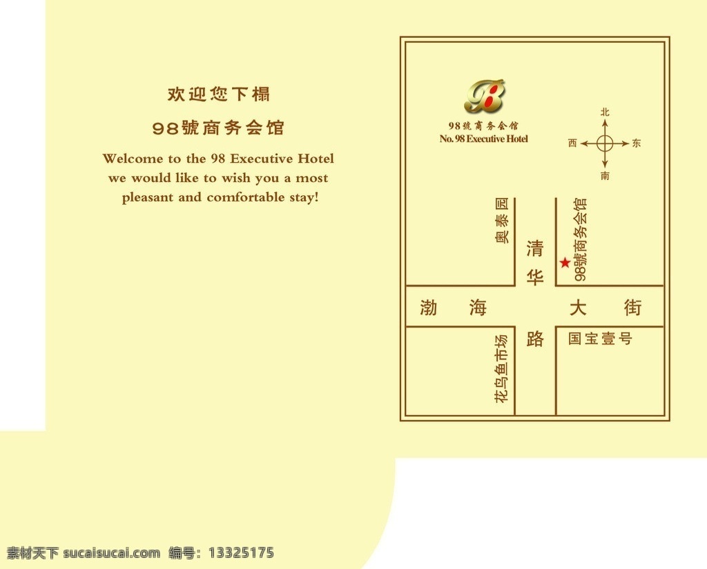 房卡套 98号 商务会馆 指南针 包装设计 广告设计模板 源文件