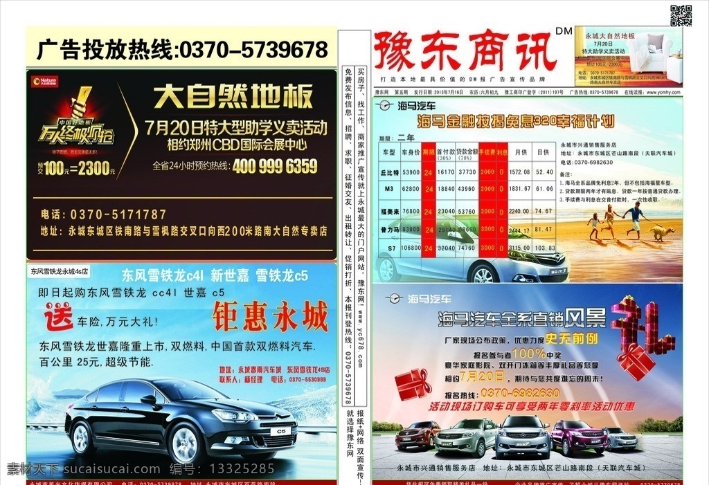 网络 传媒 dm 报刊 商业dm报 生活信息报 dm宣传彩页 折页 矢量