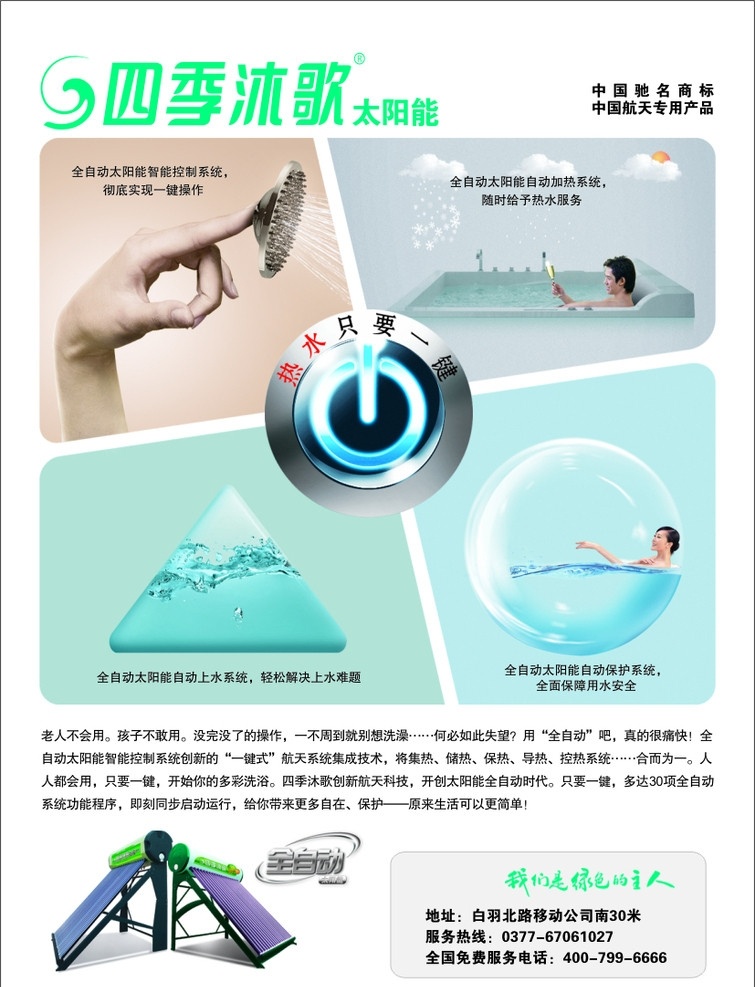 四季沐歌 太阳能 航天专用产品 全自动 人物 手 洗澡的人 矢量