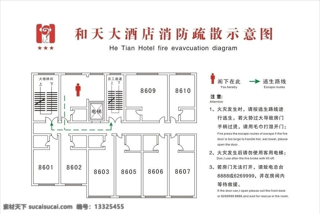天 消防 疏散 图 和天标志 消防示意图 楼梯 矢量