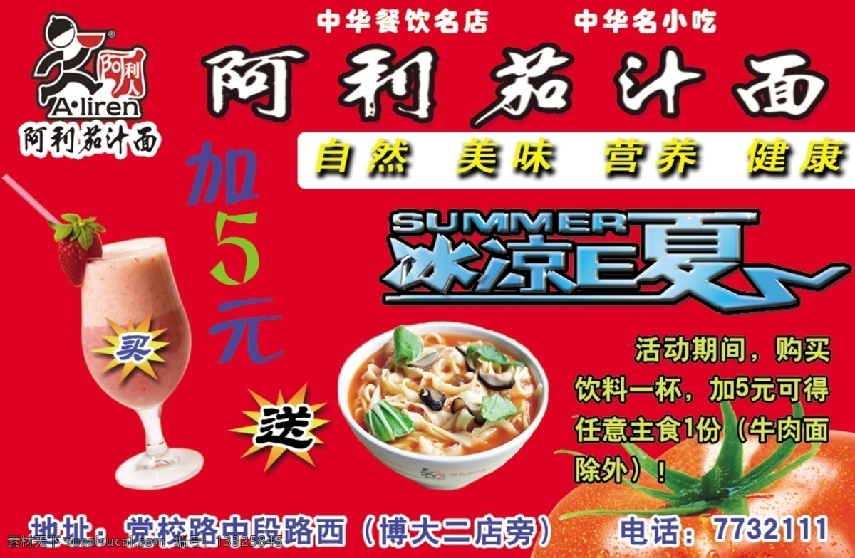 阿利茄汁面 中华名小吃 清凉一夏 全国连锁 自然 分层
