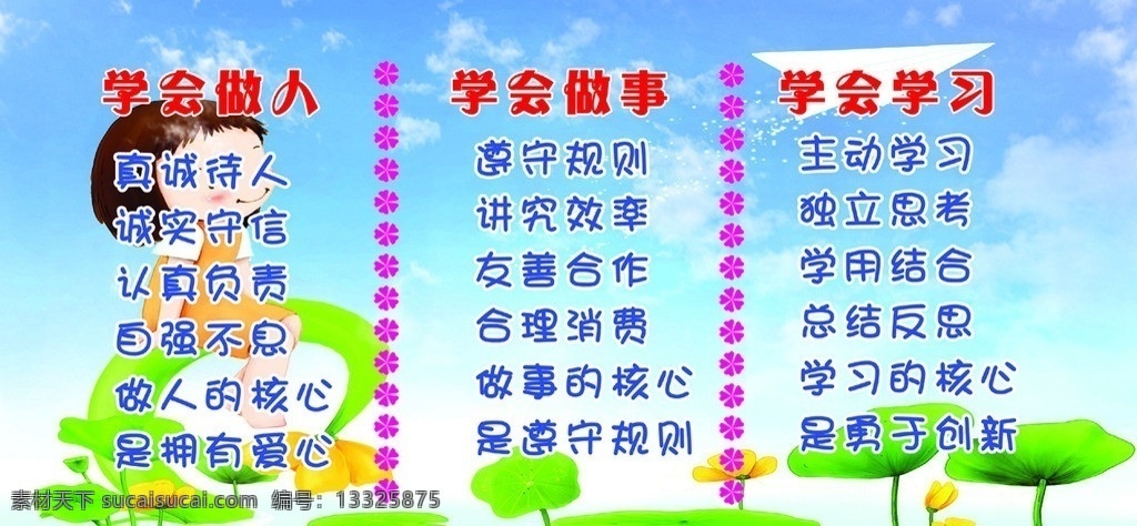文化墙 荷叶 女孩 蓝天 纸飞机 学会做人做事 分层 源文件