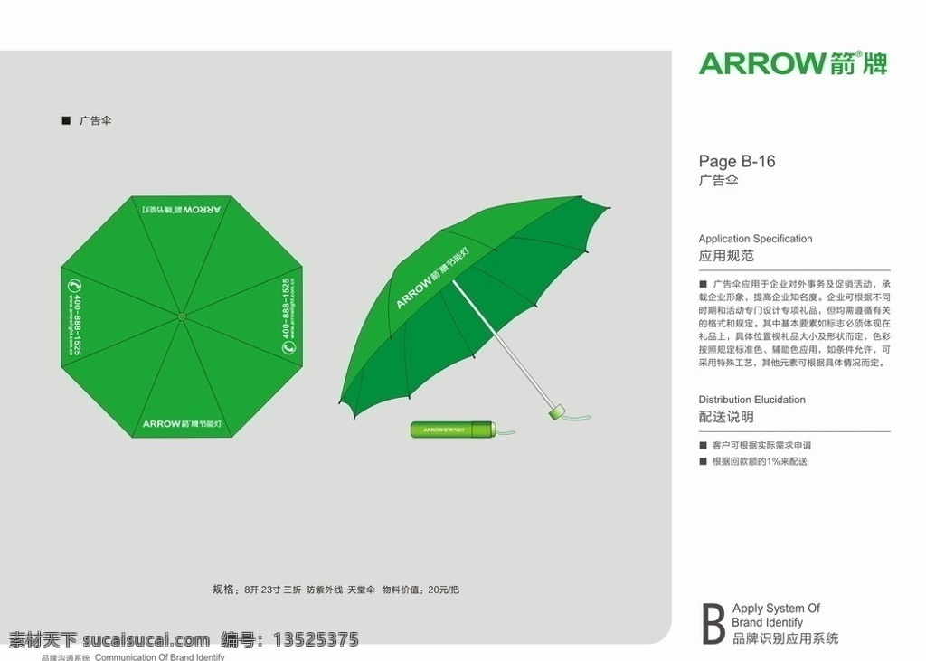 arrow 箭 牌 广告伞 箭牌 箭牌节能灯 vi 其他设计 矢量