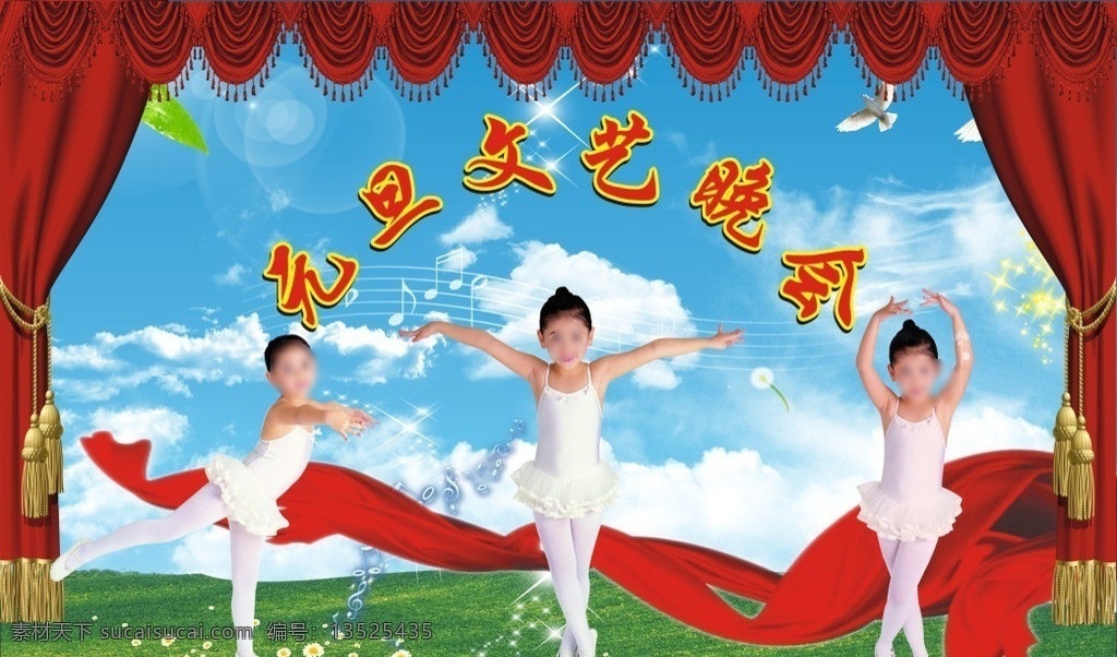 元旦 文艺 汇演 背景 儿童舞 儿童 舞台背景 庆 圣诞 迎 展板模板 矢量