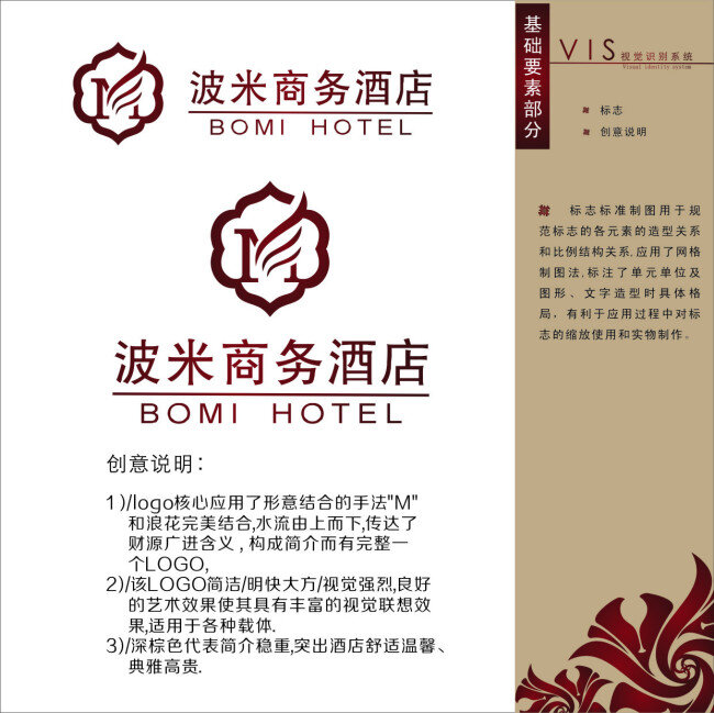 波 米 商务 酒店 logo logo设计 酒店logo 标志设计 创意标志 企业标志 logo标志 标志 矢量素材
