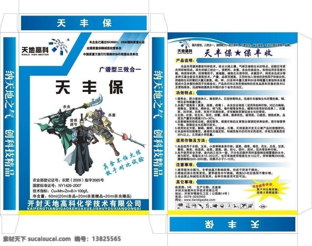 农药 包装 盒子 包装设计 矢量图库 矢量 模板下载 农药包装盒子 农药盒子 药品盒子 日常生活