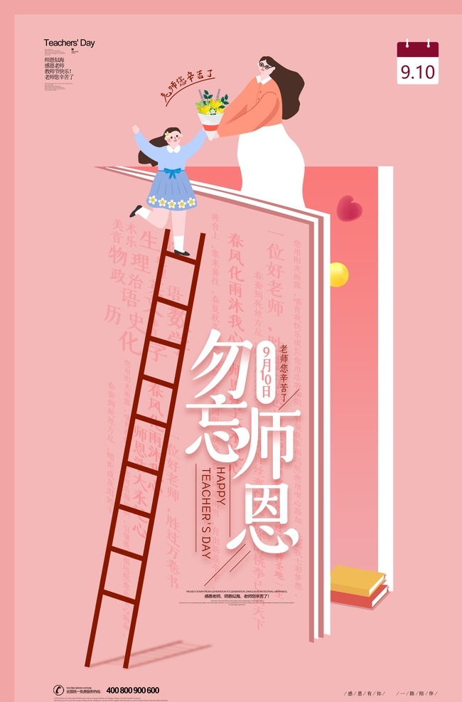 教师节图片 教师节 教师节海报 教师节促销 感恩教师节 教师节快乐 教师节晚会 教师节展板 教师节背景 教师节宣传 教师节活动 教师节广告 教师节贺卡 教师节素材 教师节设计 教师节模版 教师节单页 教师节彩页 教师节背板 教师节传单