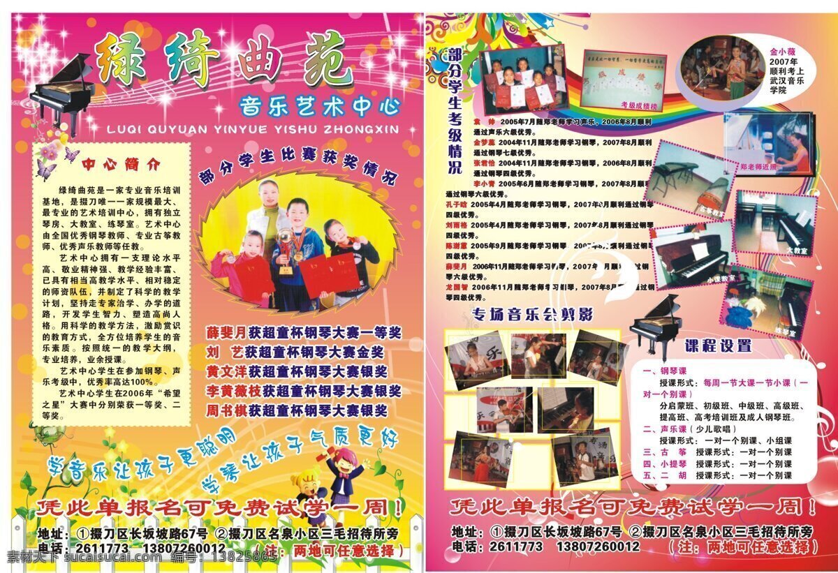 钢琴 培训 宣传单 儿童 蝴蝶 花纹 其他设计 矢量图库 五线谱 曲苑 音乐符号 艺术学校 海报 企业文化海报