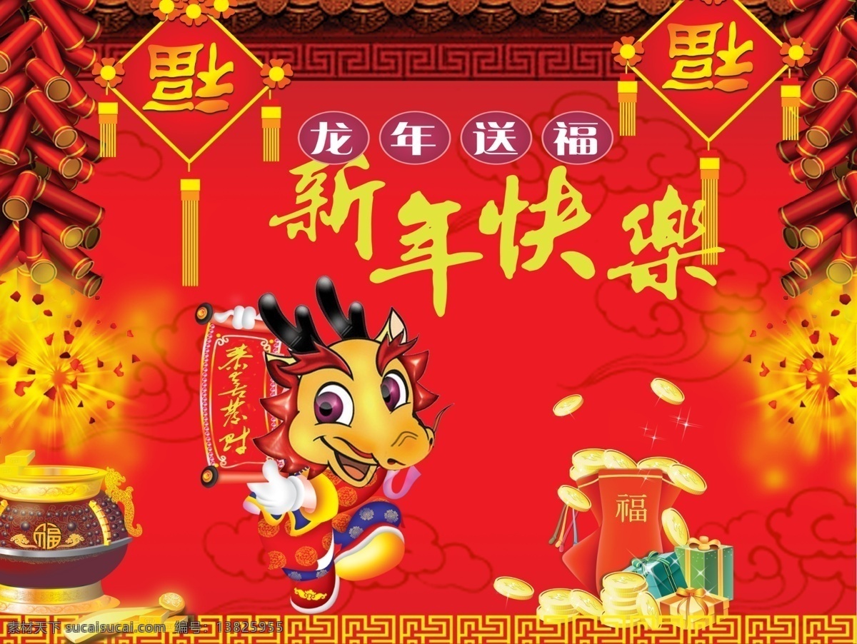 龙年 送 福 恭喜发财 红底 礼包 龙 龙年素材 龙年素材下载 祥云 新年快乐 龙年送福 龙年psd 节日素材 2015 新年 元旦 春节 元宵
