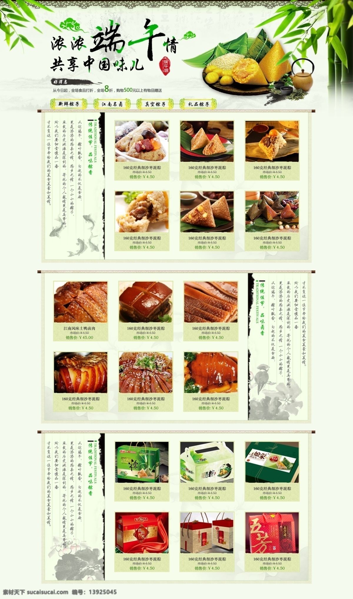 春季 新品 新品上市 spring 淘宝 广告 端午节 淘宝素材 网页设计 粽子 网页素材 网页模板