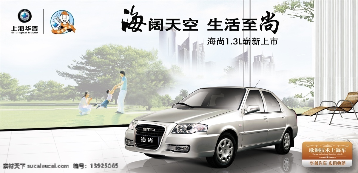 上海 华普 分层 草坪 草原 地板 分层文件 高楼 汽车 一家三口 上海华普 海尚 椅子 源文件库 家居装饰素材 室内设计