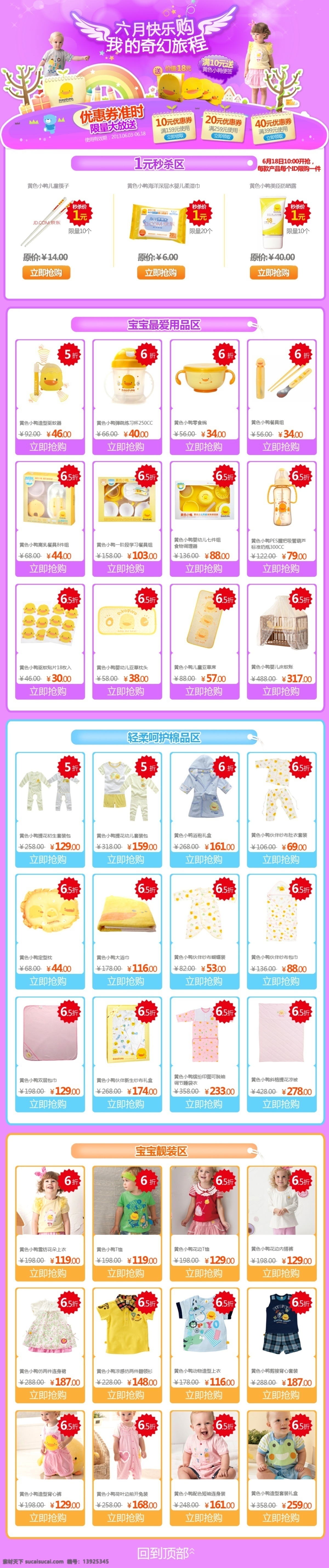 宝宝 秒杀 奇幻 天使 网页模板 优惠券 源文件 中文模板 六月 母婴 购物 模板下载 网页素材