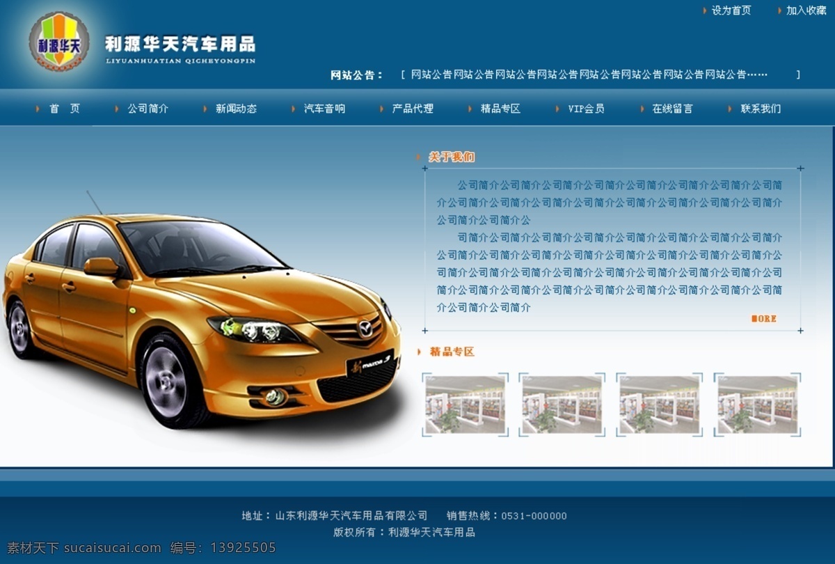 汽车 公司 网页模板 源文件 中文模版 汽车用品 网页素材