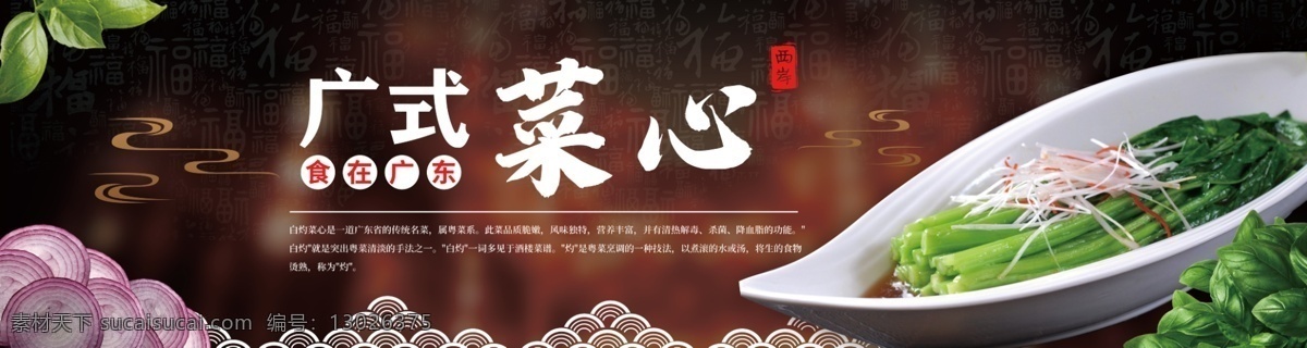 广东 菜心 美食 宣传 展板 广东菜心 粤式早点 港式 早茶 分层