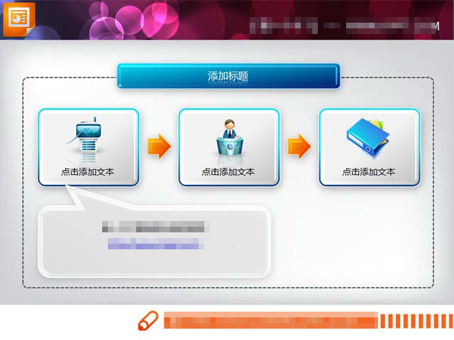 水晶 风格 幻灯片 说明 图 图表 幻灯片流程图 ppt说明图 模板