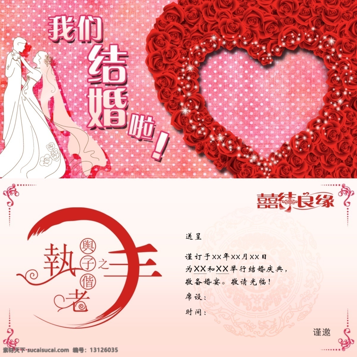 婚庆 结婚 请柬 邀请 贺卡 婚礼 背景 矢量 模板下载 节日 可爱 卡通 新郎 新娘 红色请柬 爱心 浪漫 白色