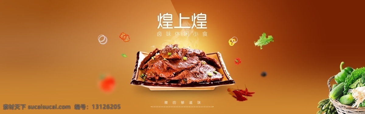 京东提莫海报 零食 牛肉 简约 棕色