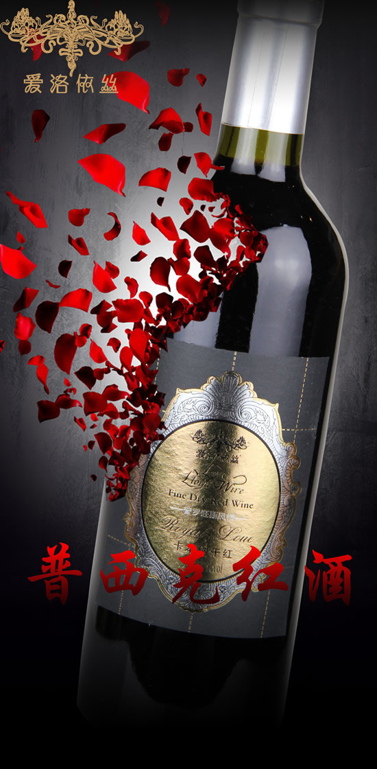 普西克红酒 普西克 红酒 黑色