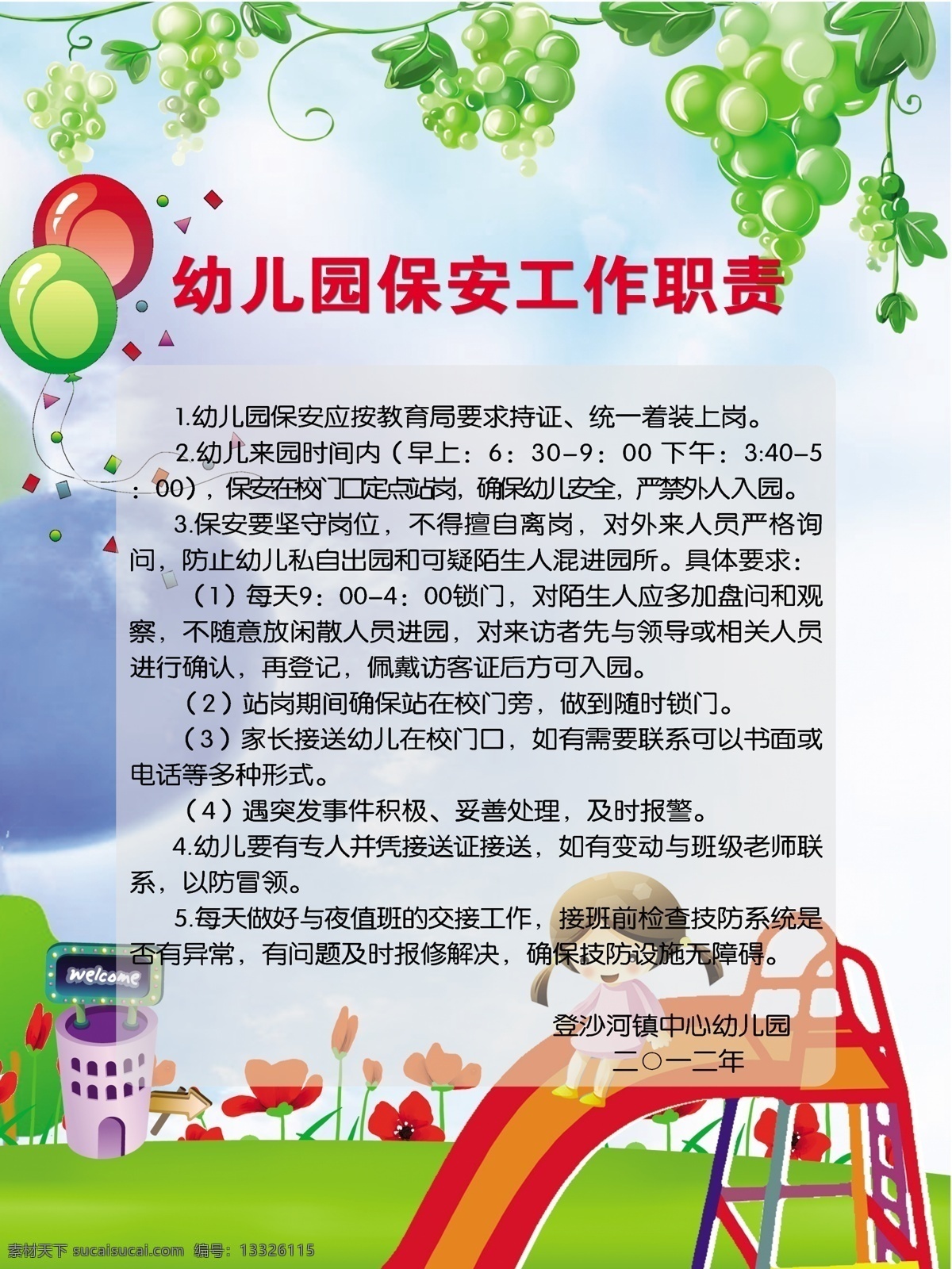 幼儿园 保安 工作职责 安全 工作制度 制度 展板 分层 城堡 背景 树叶 儿童 办园宗旨 绿色背景 葡萄 游乐园 气球 展板模板 广告设计模板 源文件
