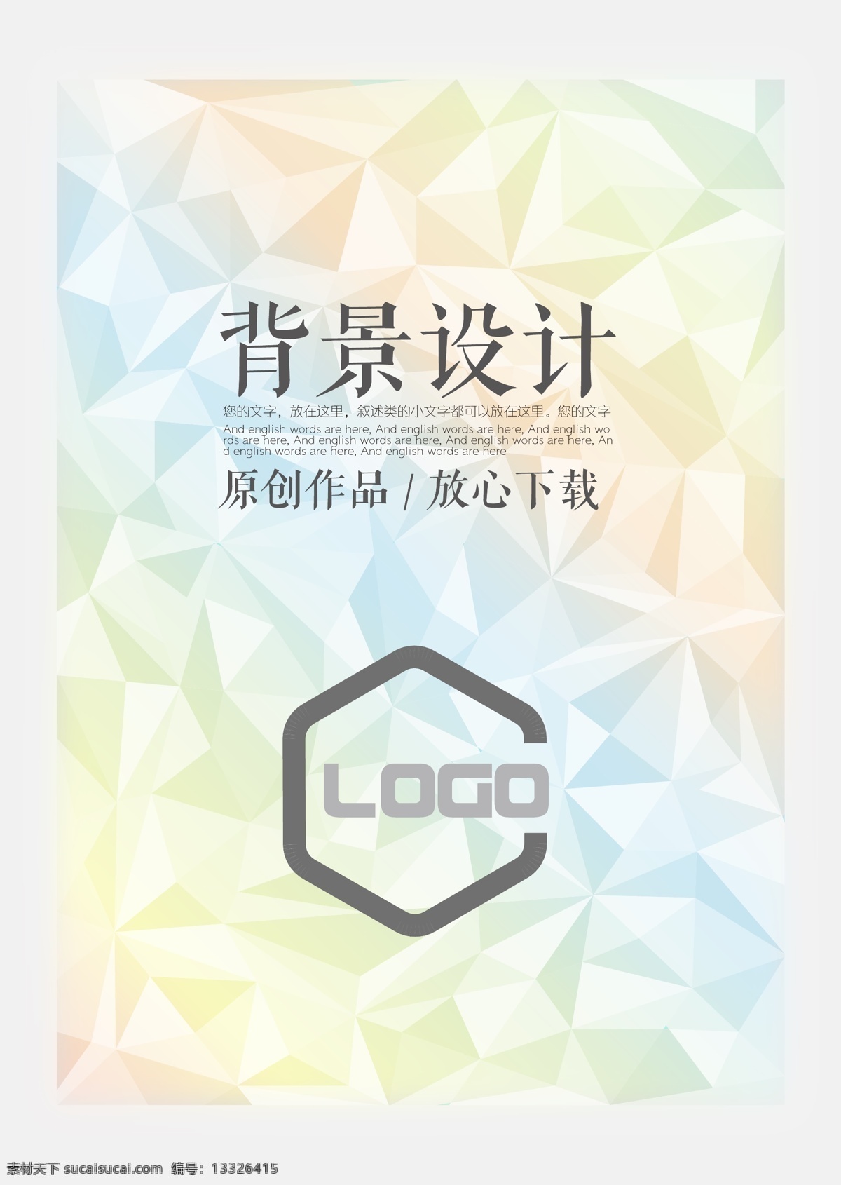 背景 底纹 展板 几何 抽象 三角形 立体 立体感 简洁 底纹边框 抽象底纹