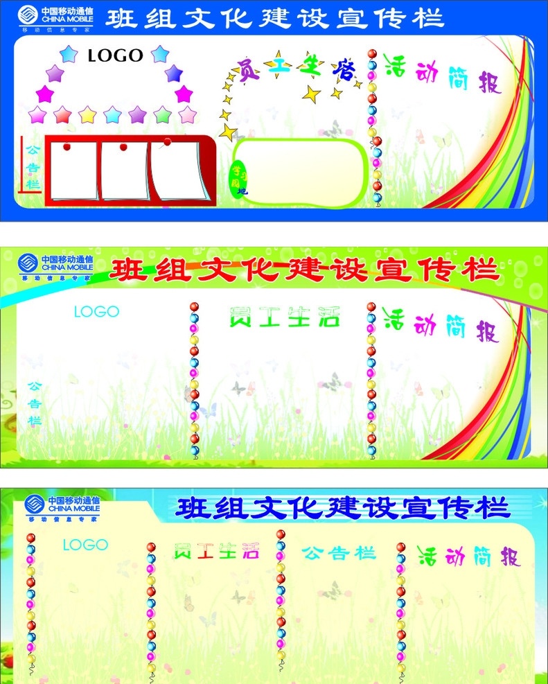 班组文化墙 移动 班组 文化墙 矢量 分层 国内广告设计 气球 彩虹 底纹 logo 展板模板