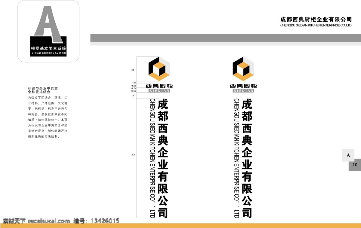 厨具免费下载 vi宝典 vi设计 厨具 矢量 文件 成都 西典 厨柜 vis