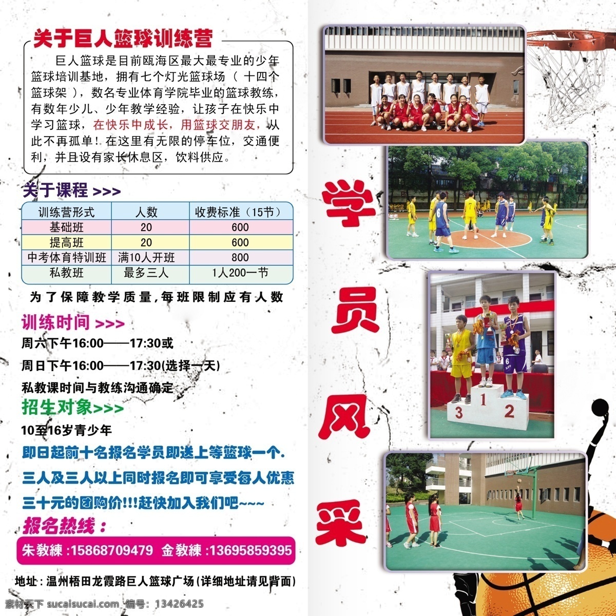 dm宣传单 传单 广告设计模板 巨人 篮球 源文件 里面 模板下载 巨人篮球 psd源文件